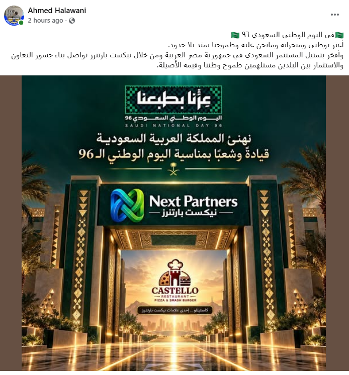 مشاركة المدير التنفيذي لشركة نيكست بارتنرز على فيسبوك